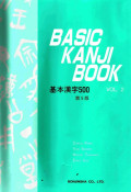 Basic Kanji Book (Vol.2)